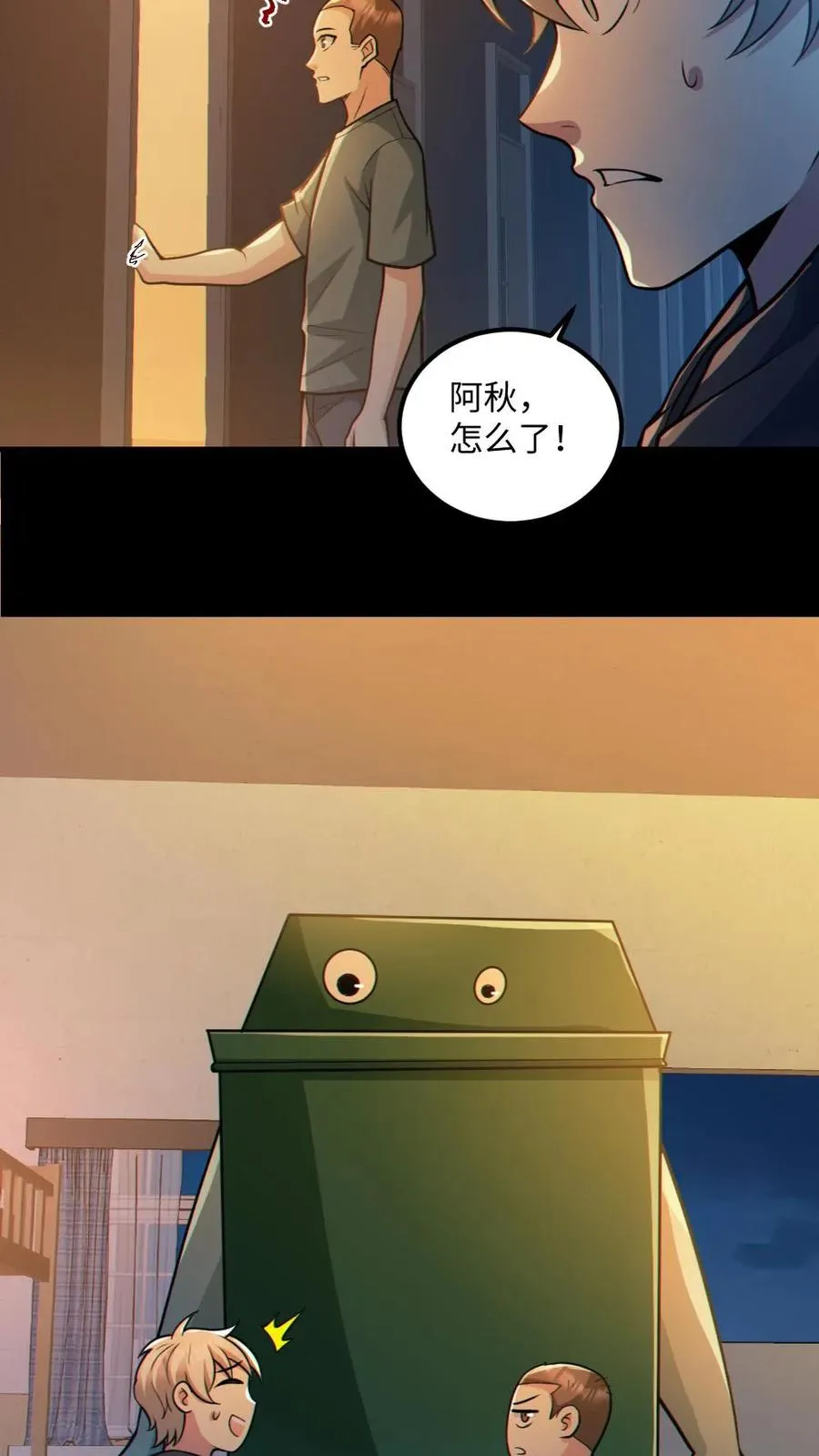 第55话 别让他跑了 第26页