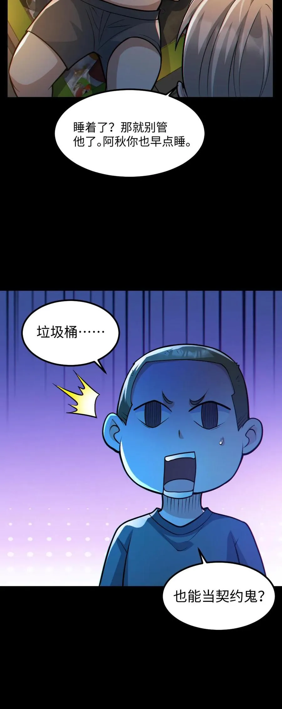 第55话 别让他跑了 第28页