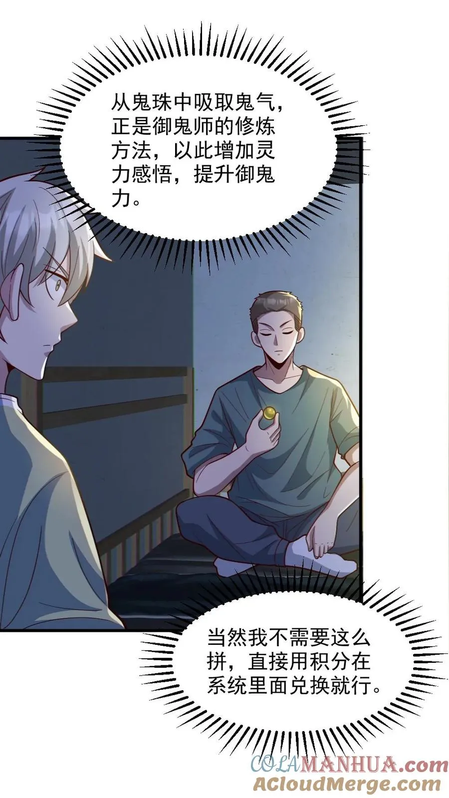 第56话 军训 第5页