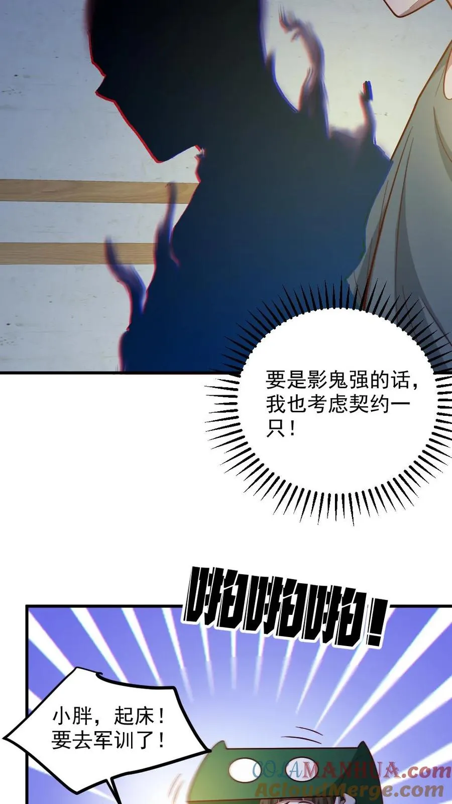 第56话 军训 第7页