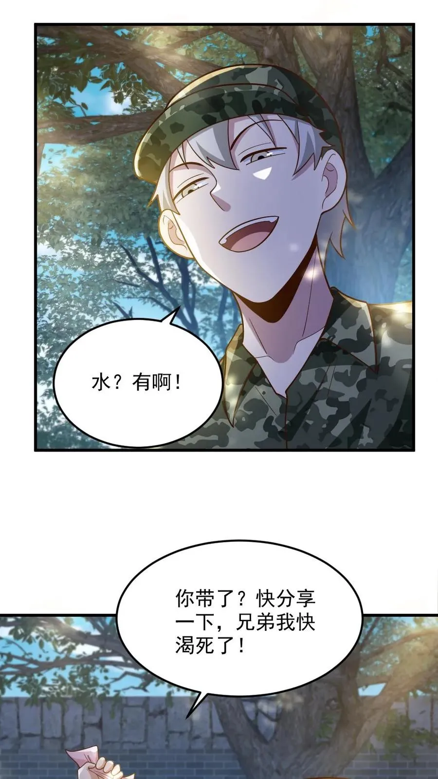 第56话 军训 第12页