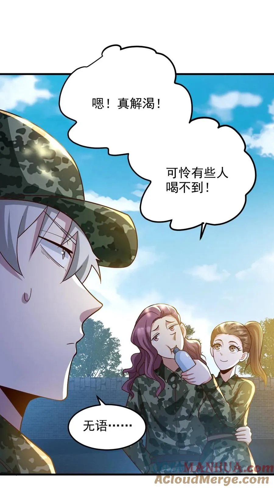 第56话 军训 第23页