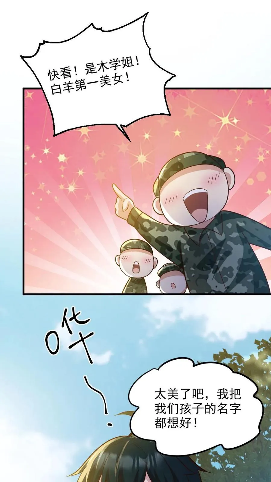 第56话 军训 第24页