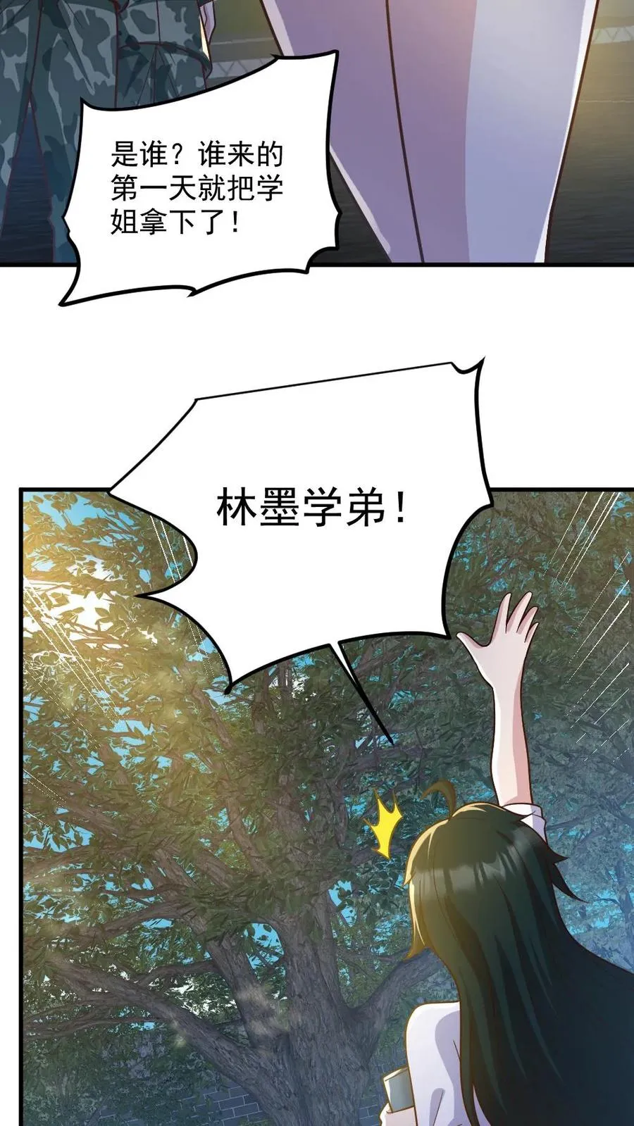 第56话 军训 第26页