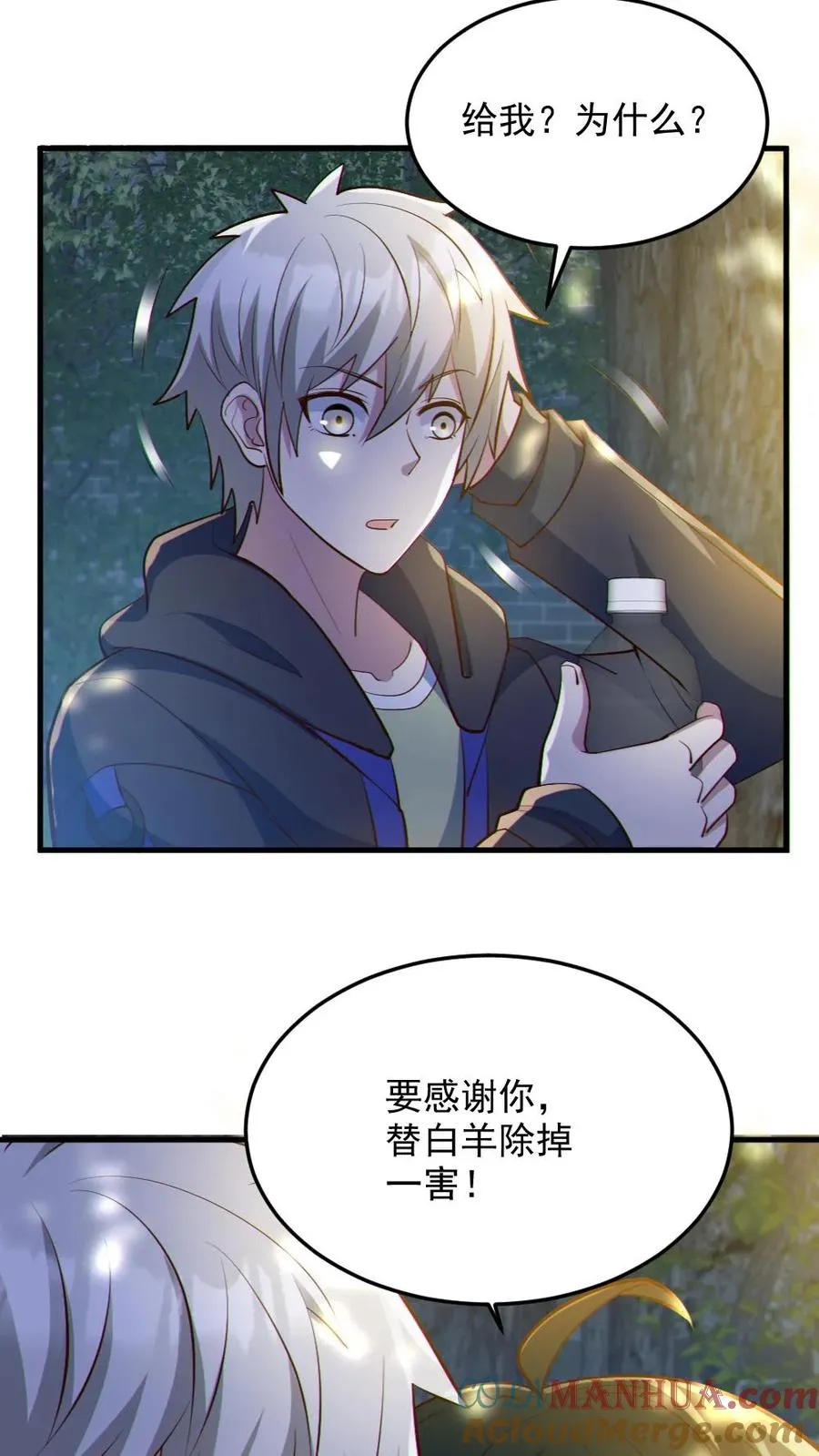 第57话 安然送水 第3页