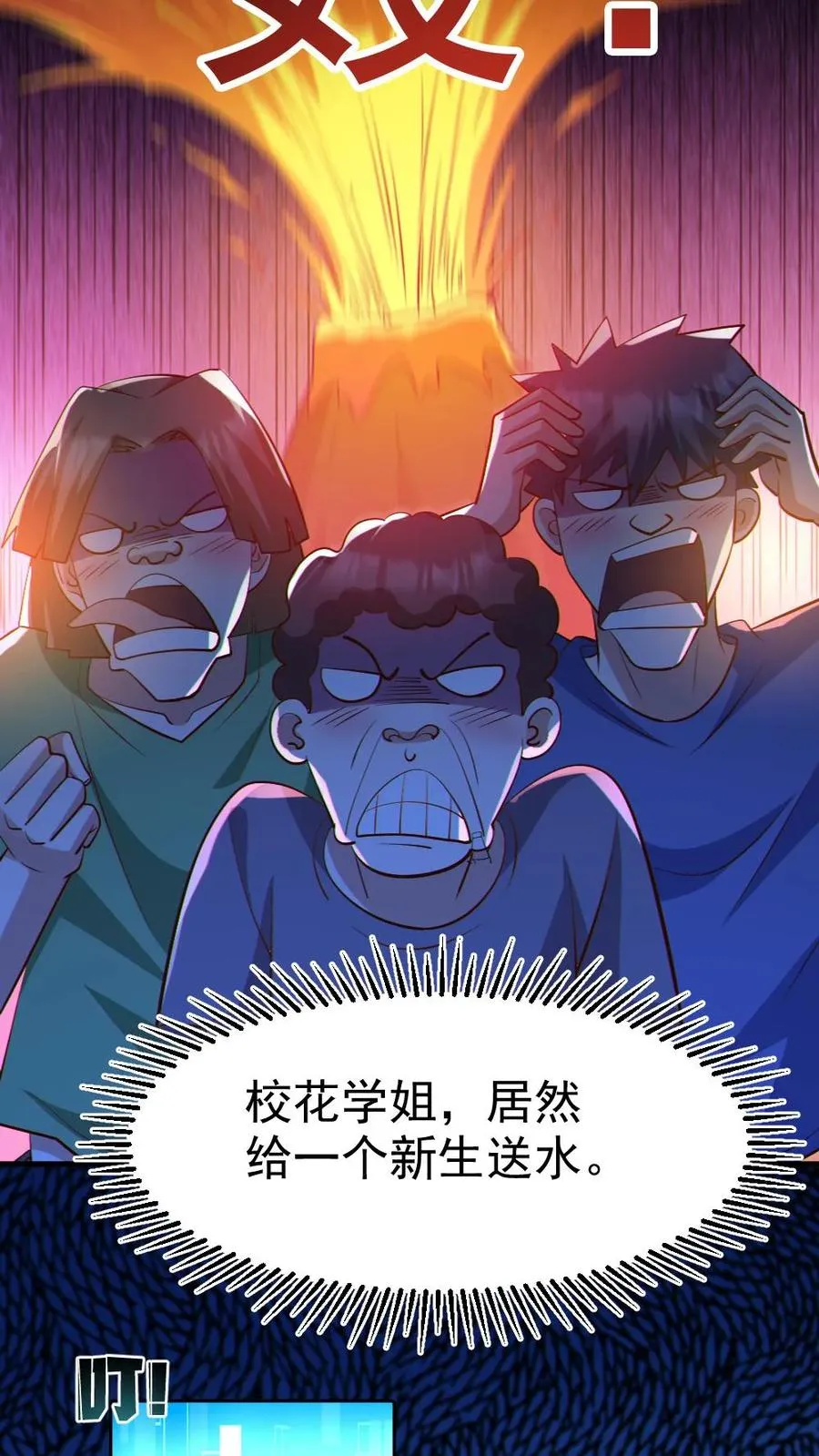 第57话 安然送水 第6页