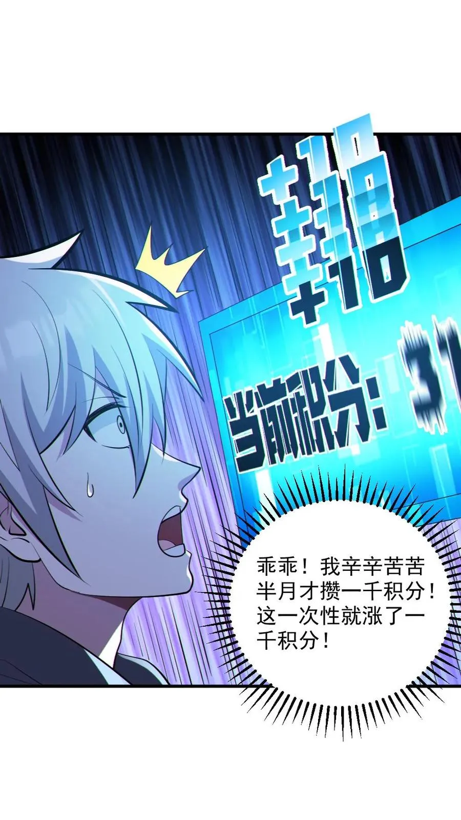 第57话 安然送水 第8页
