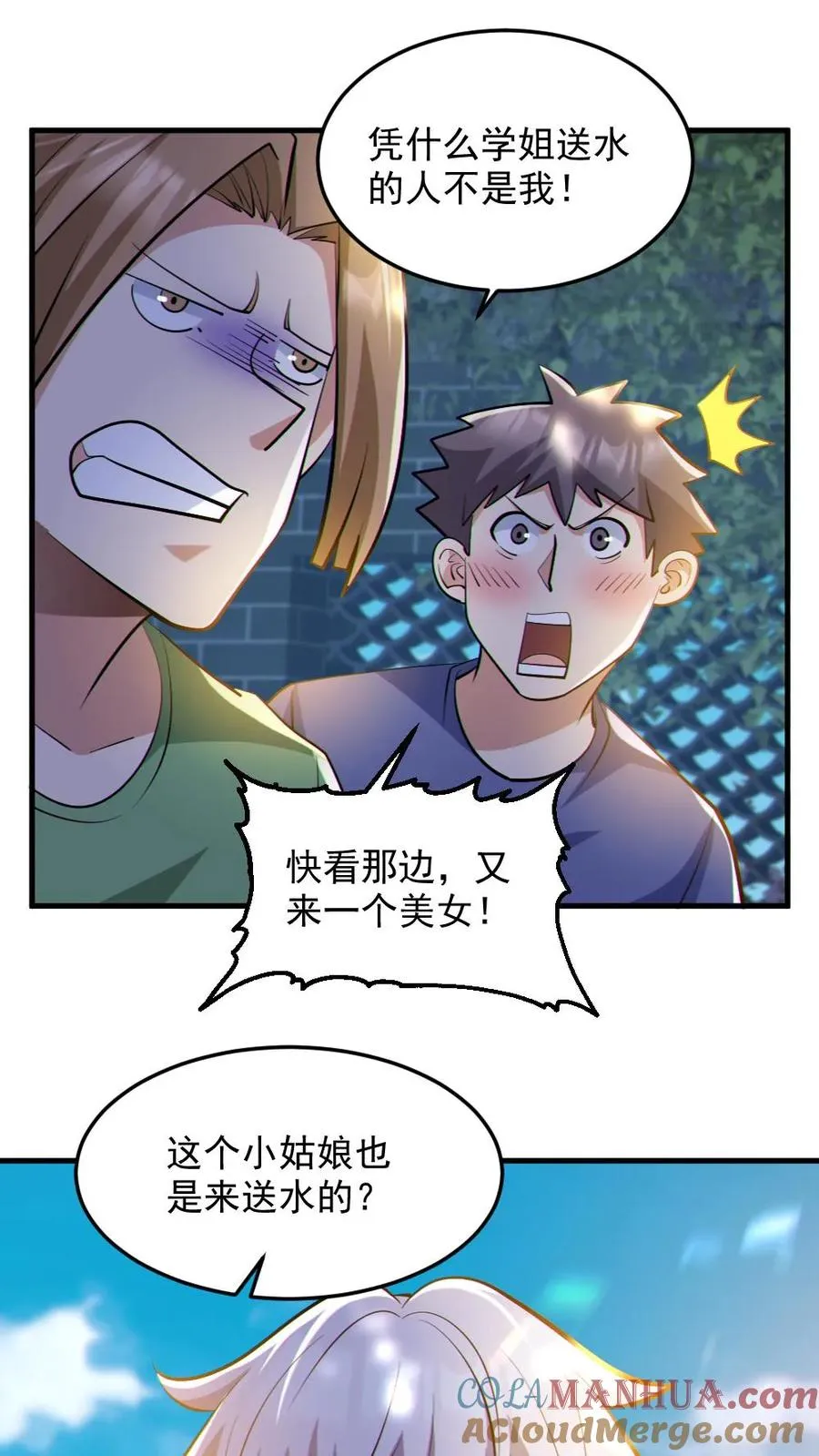 第57话 安然送水 第9页