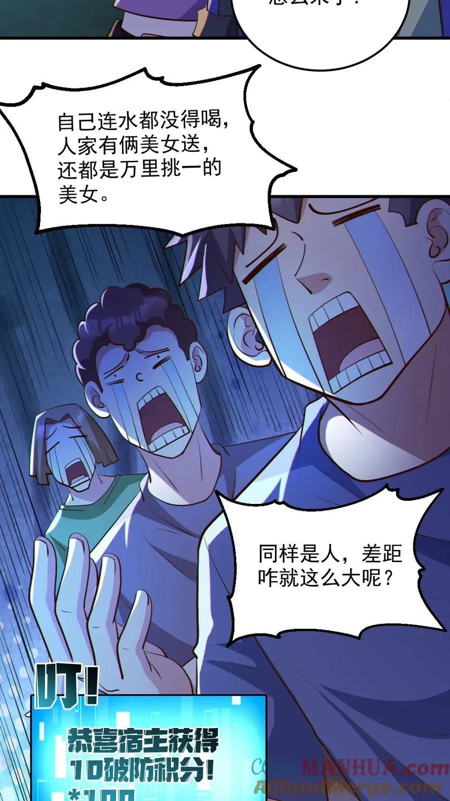 第57话 安然送水 第13页