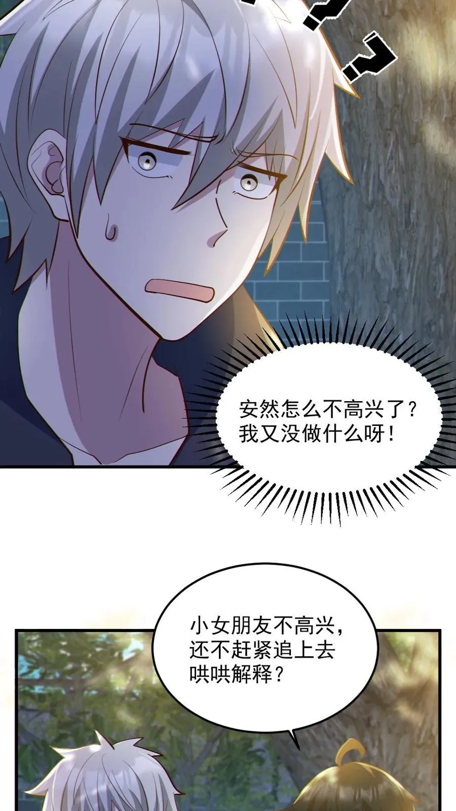 第57话 安然送水 第18页