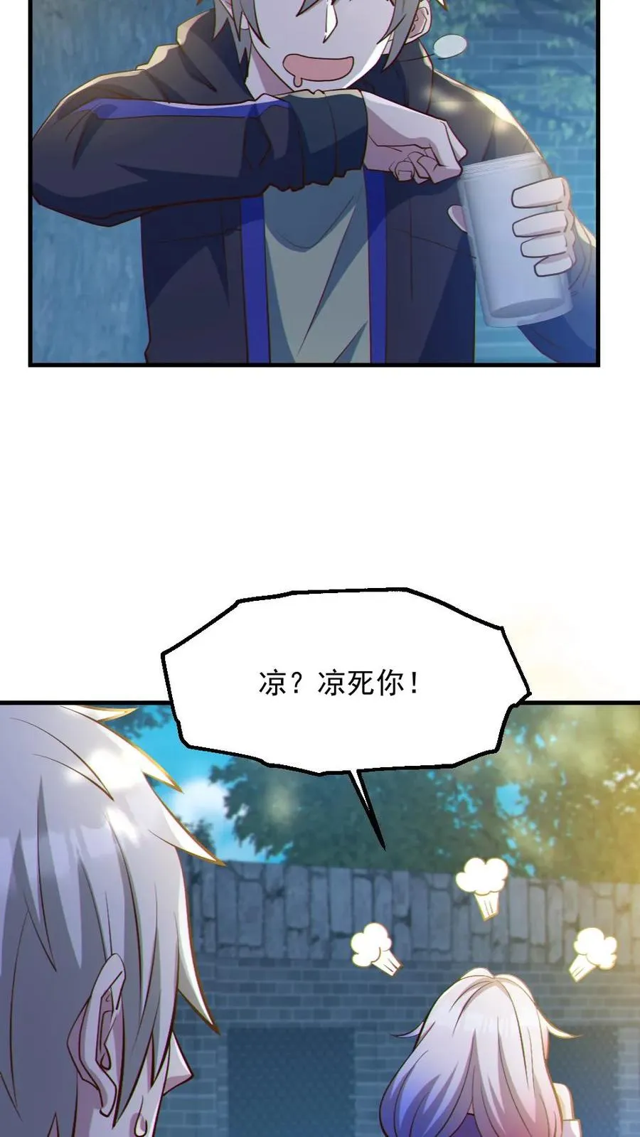 第57话 安然送水 第22页