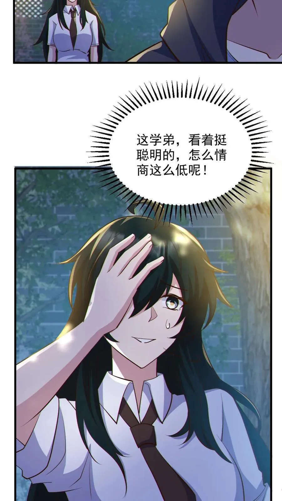 第57话 安然送水 第24页