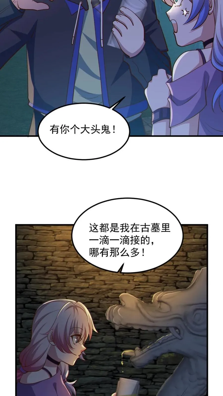 第58话 进古墓 第6页