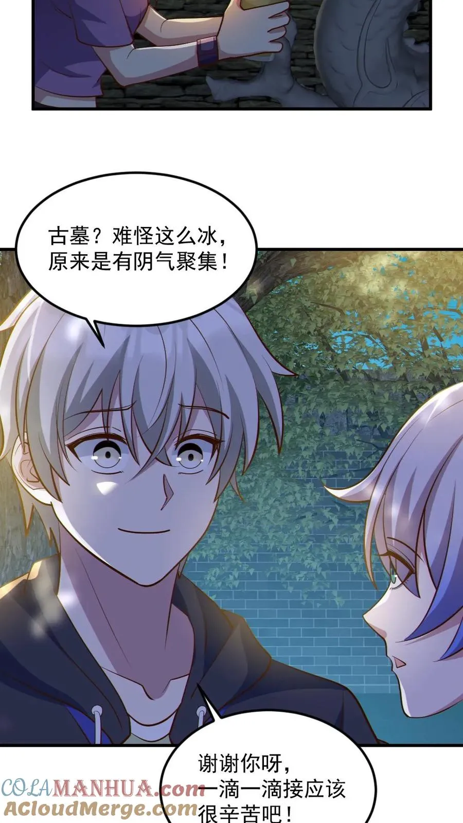 第58话 进古墓 第7页