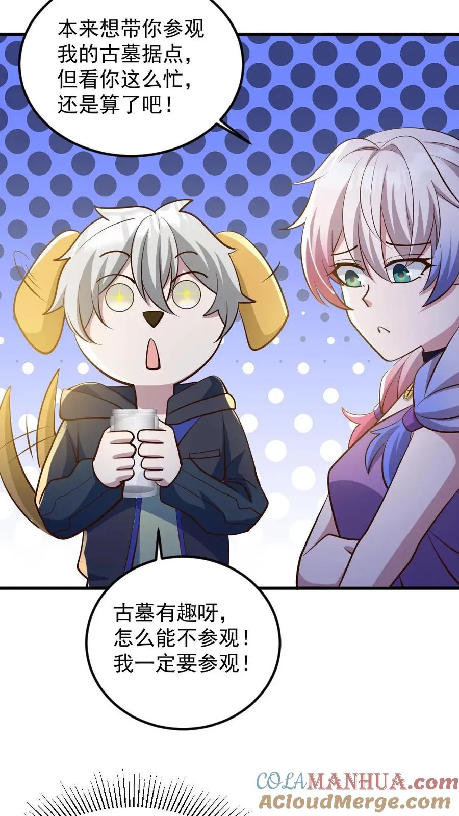第58话 进古墓 第11页