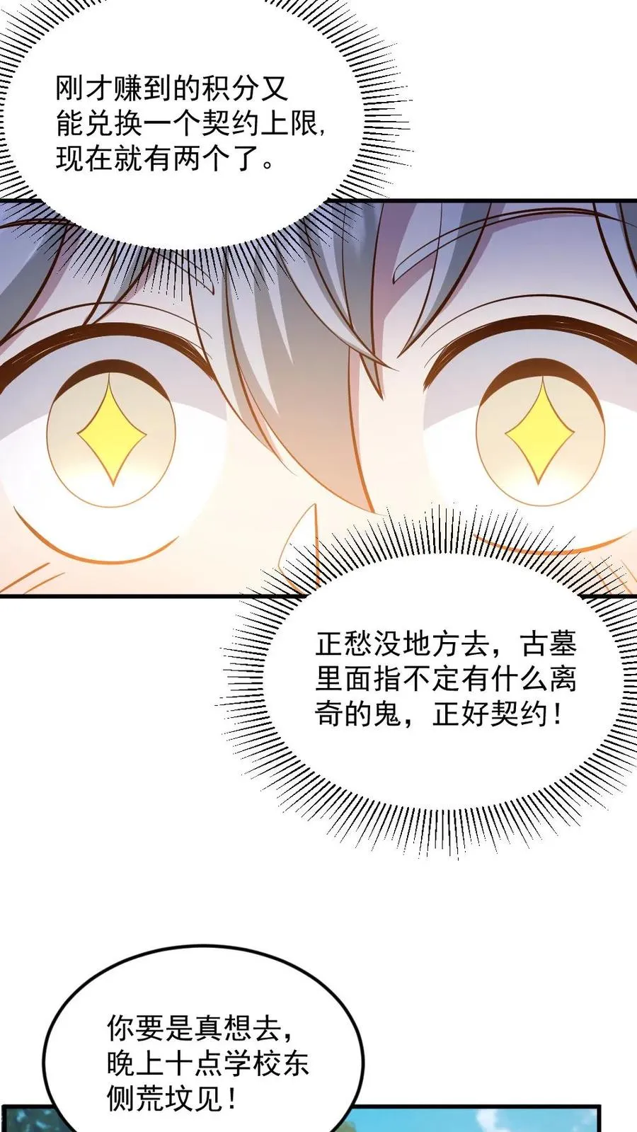 第58话 进古墓 第12页