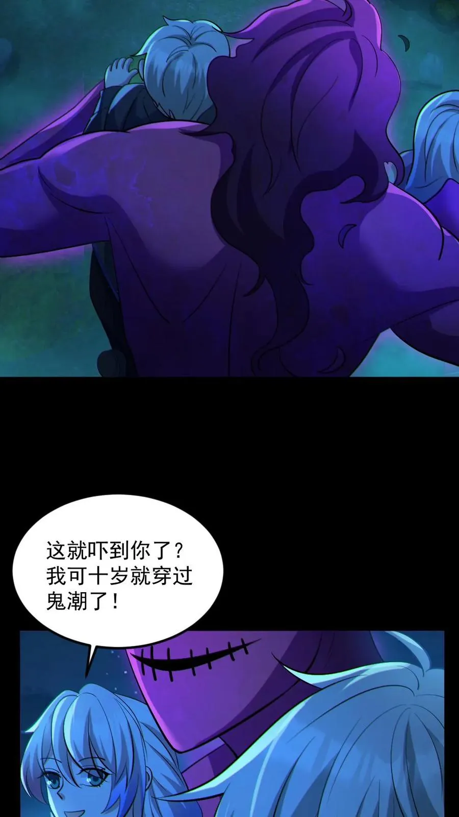 第58话 进古墓 第20页