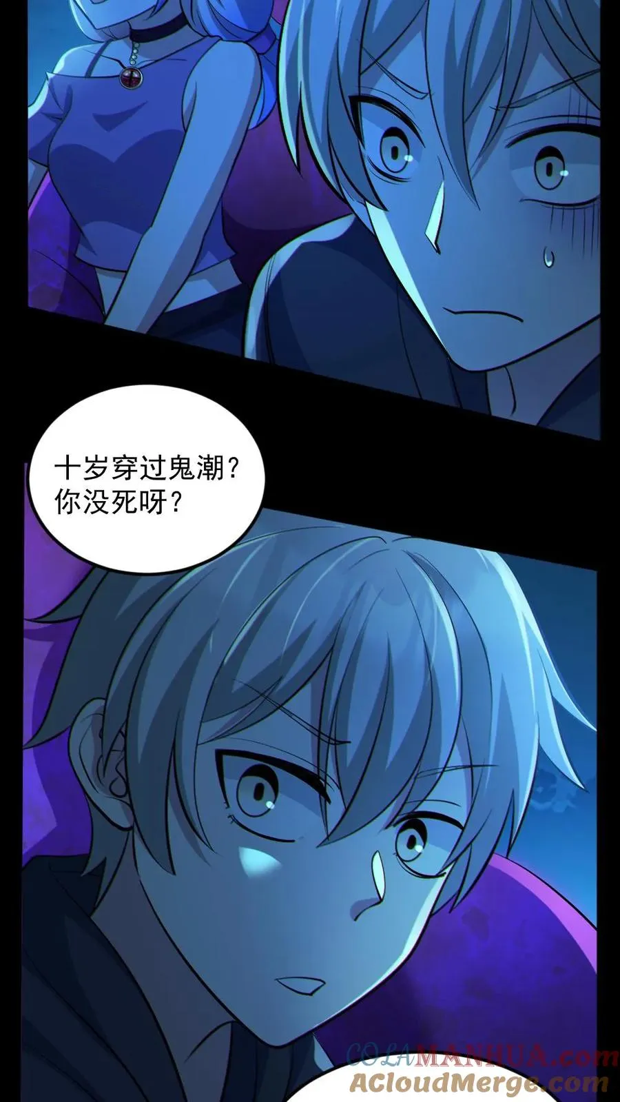 第58话 进古墓 第21页