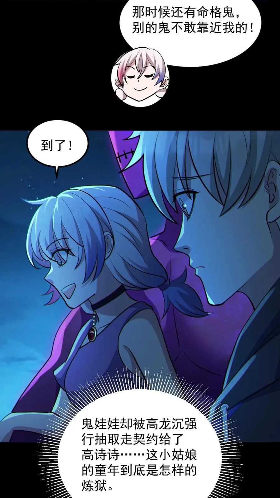 第58话 进古墓 第22页