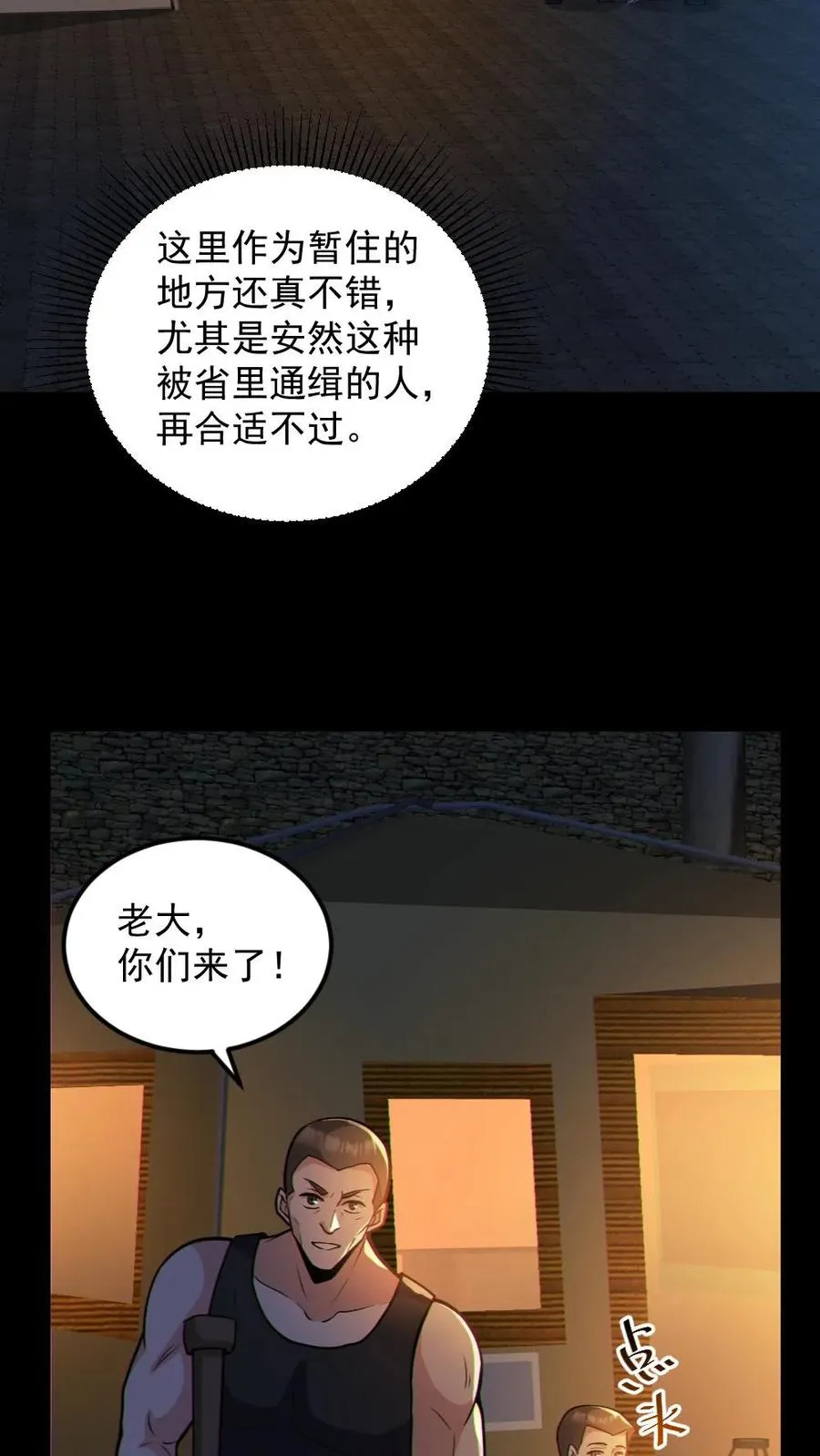 第59话 开墓门 第4页