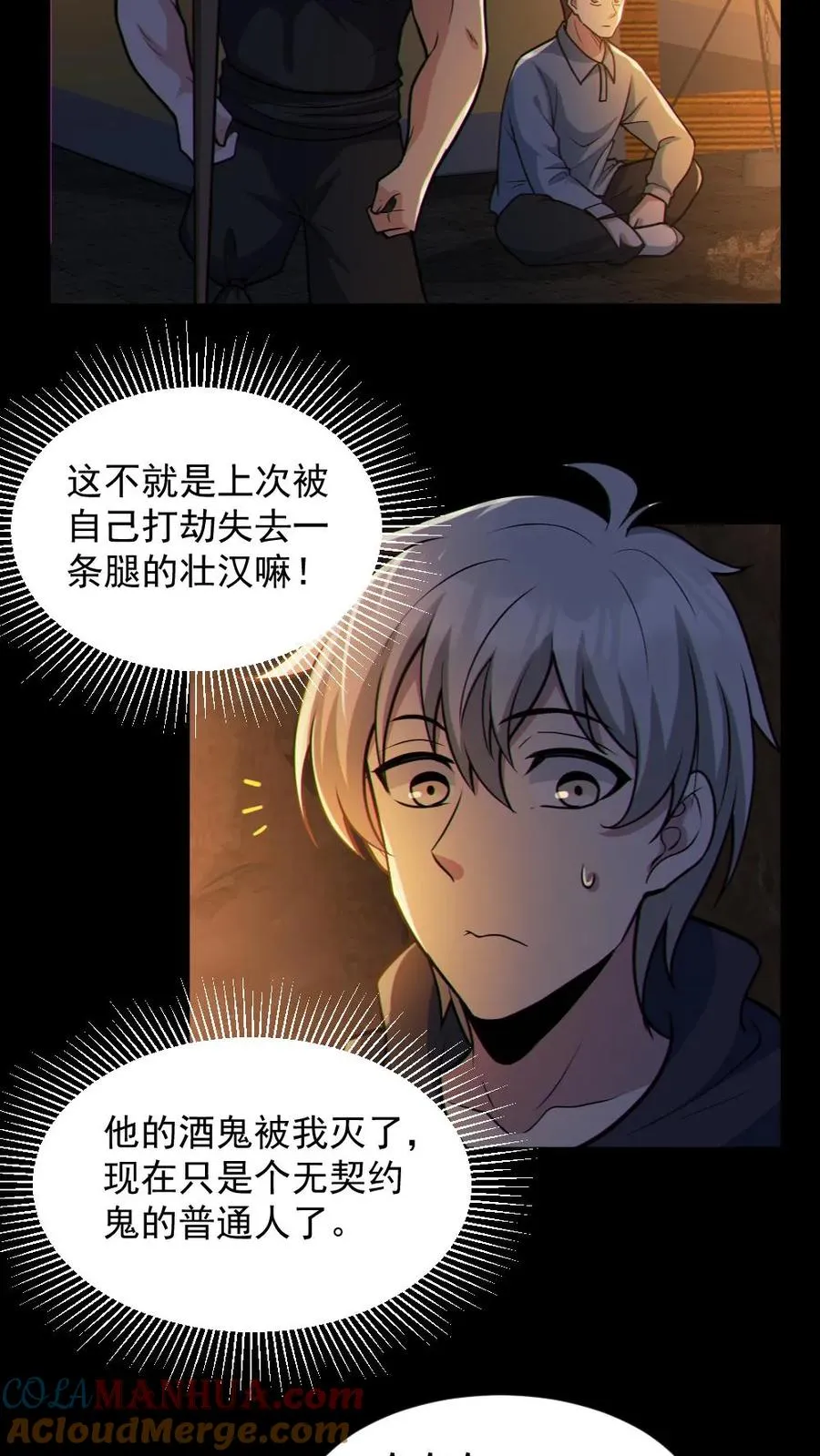 第59话 开墓门 第5页