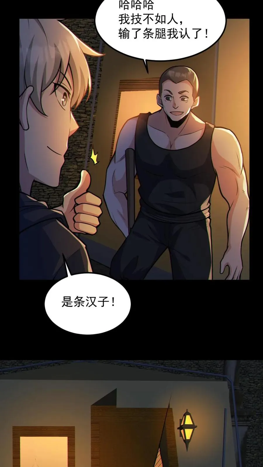 第59话 开墓门 第6页