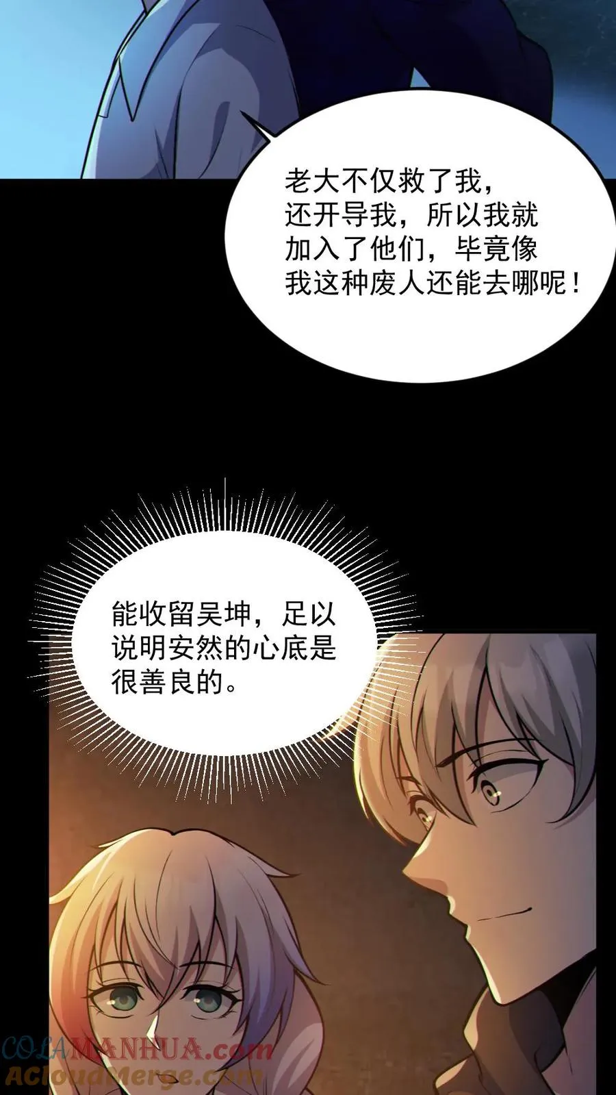 第59话 开墓门 第9页
