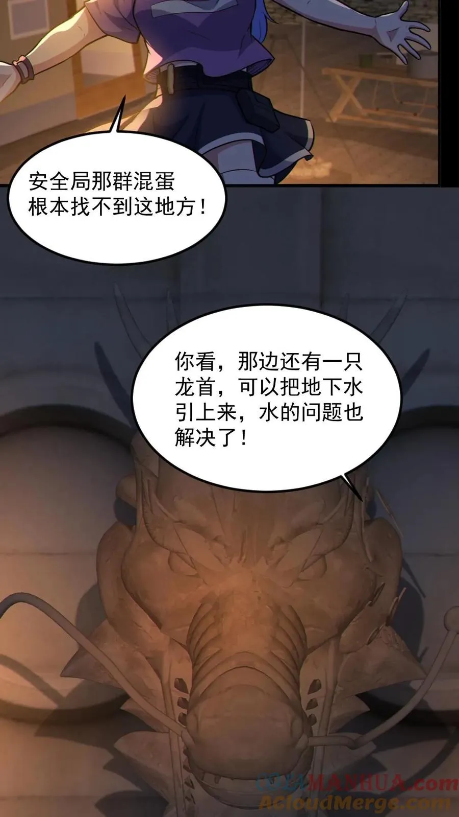 第59话 开墓门 第11页