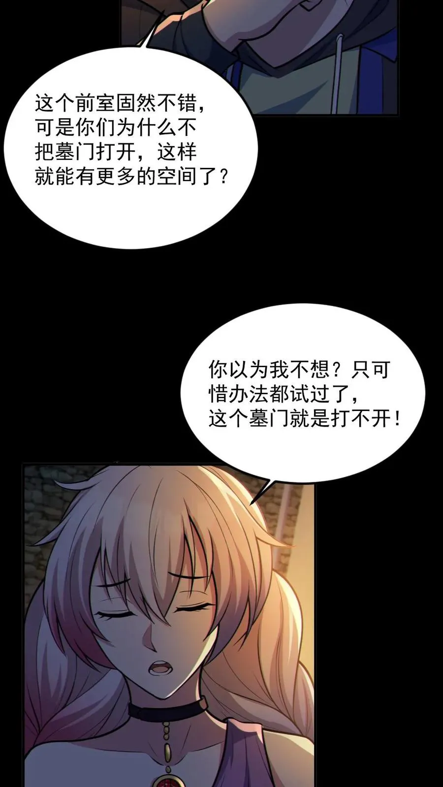 第59话 开墓门 第14页