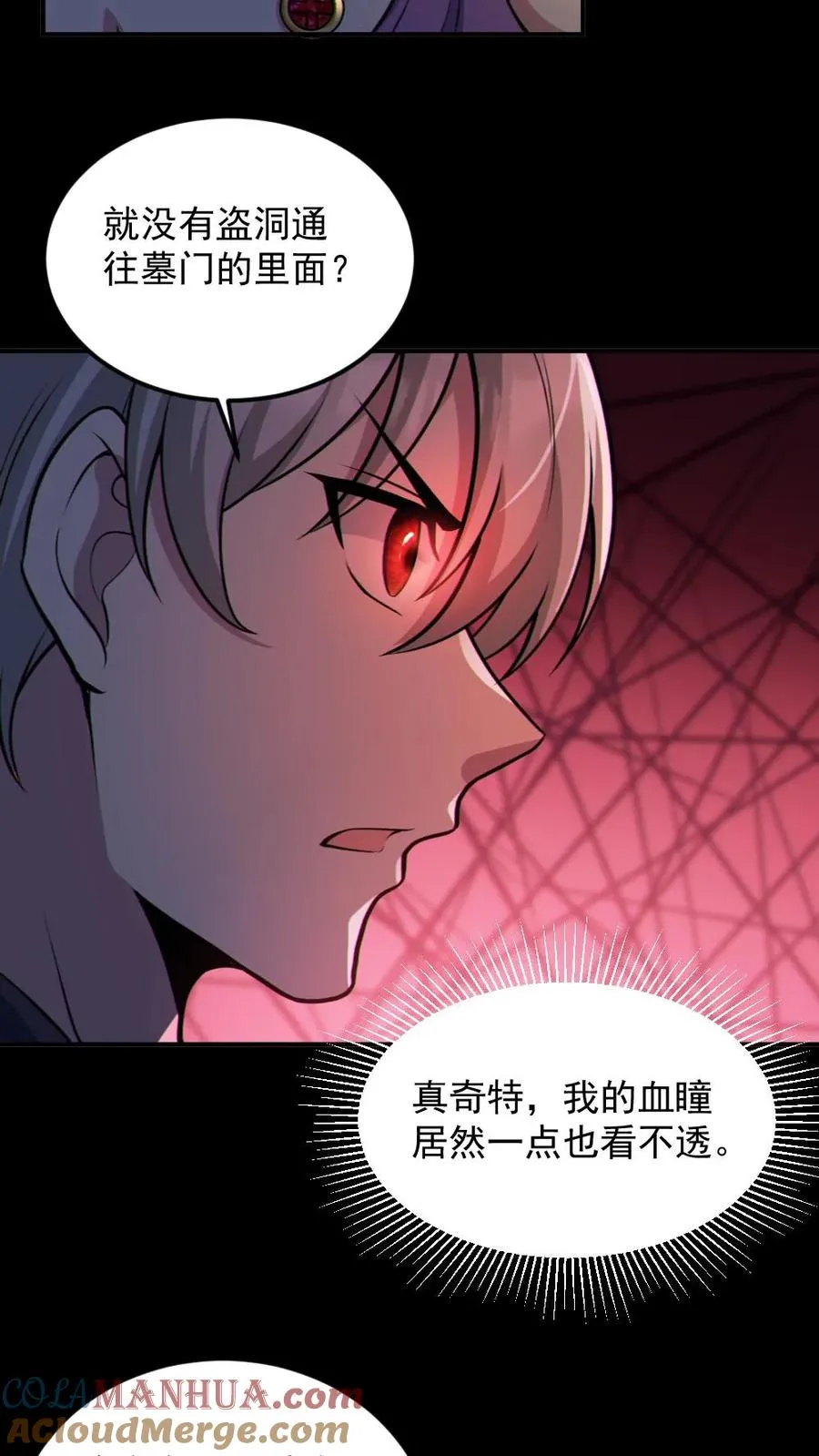 第59话 开墓门 第15页