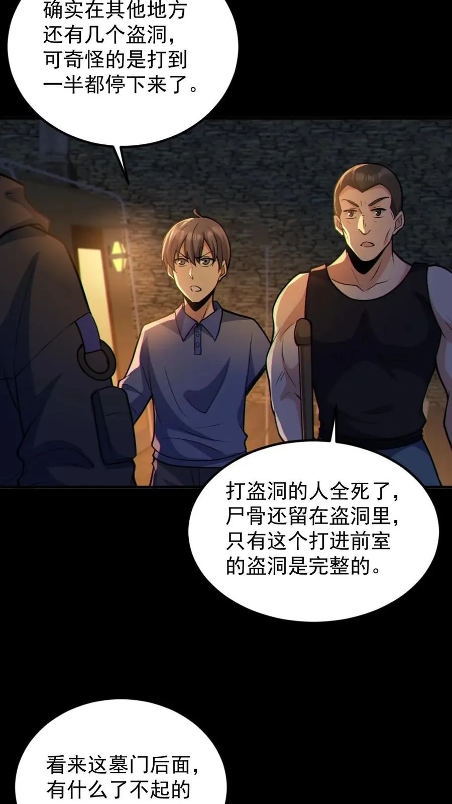 第59话 开墓门 第16页
