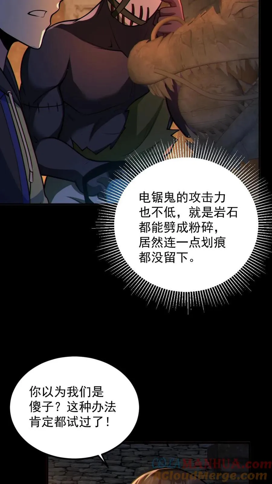 第59话 开墓门 第19页