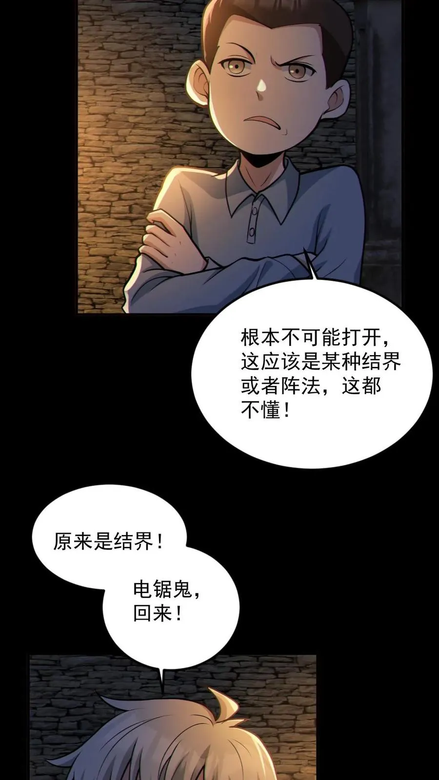 第59话 开墓门 第20页