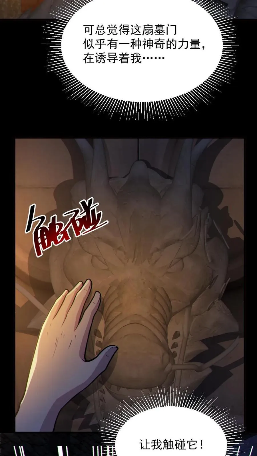 第59话 开墓门 第22页
