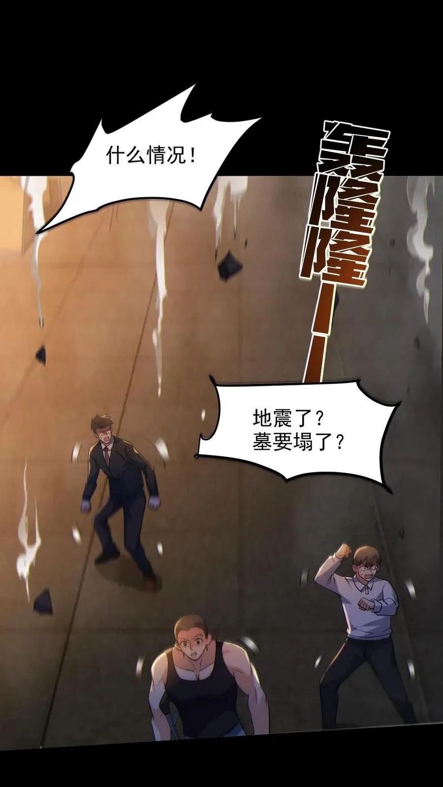 第60话 剑鬼 第2页