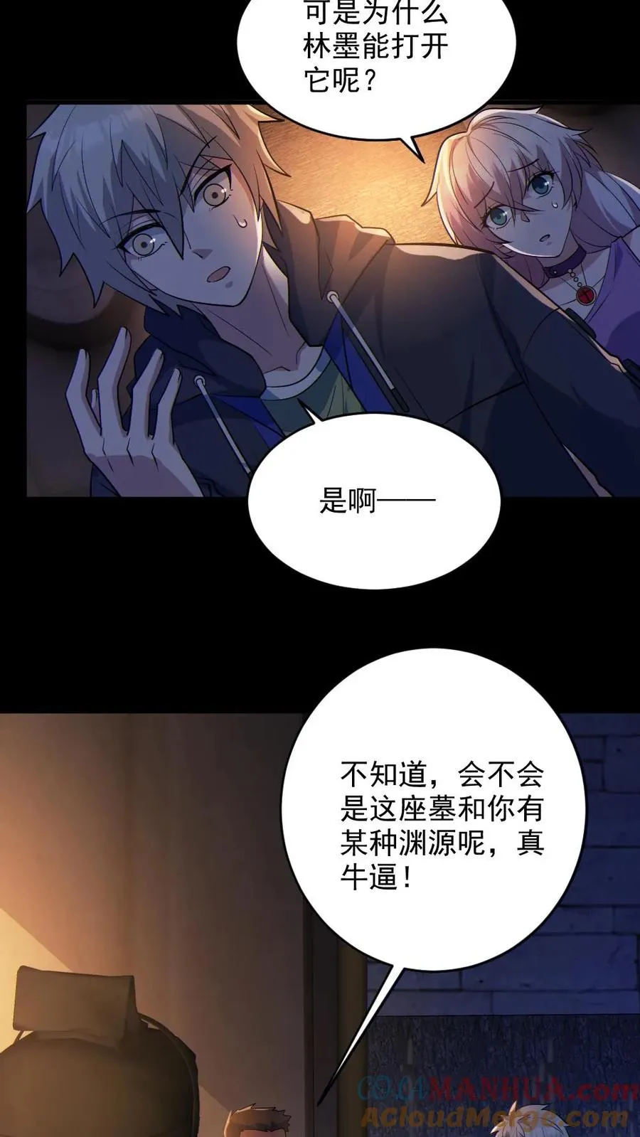 第60话 剑鬼 第7页