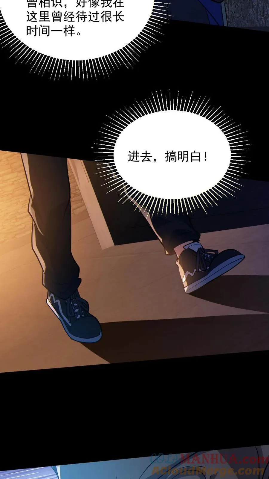 第60话 剑鬼 第9页