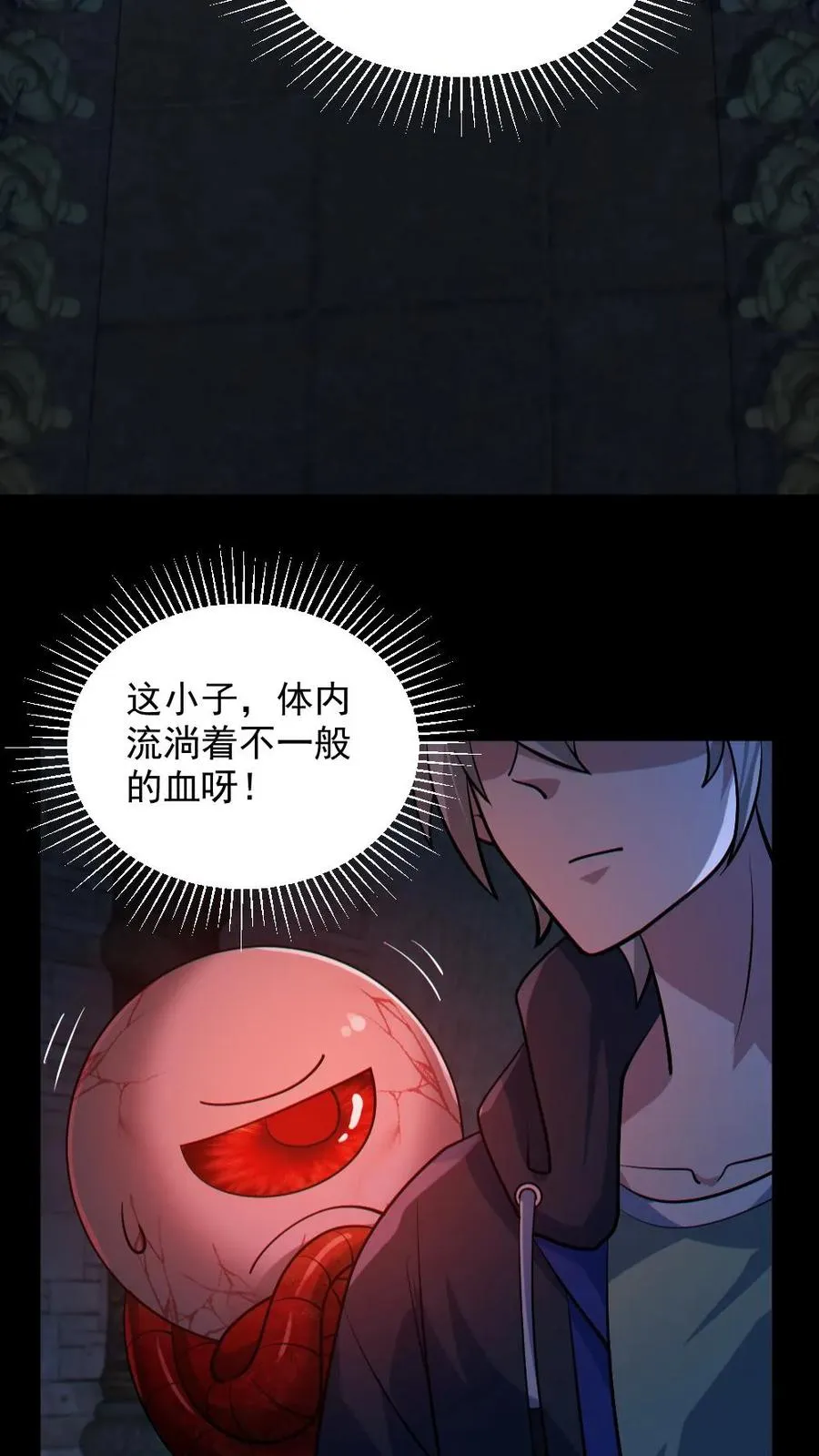 第60话 剑鬼 第16页