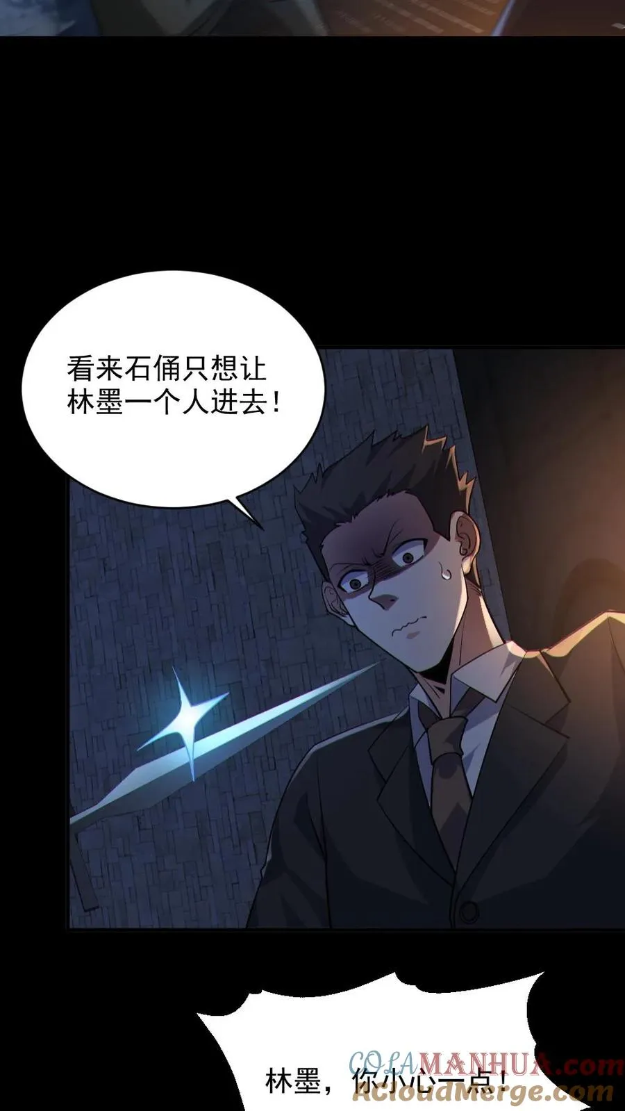 第60话 剑鬼 第19页