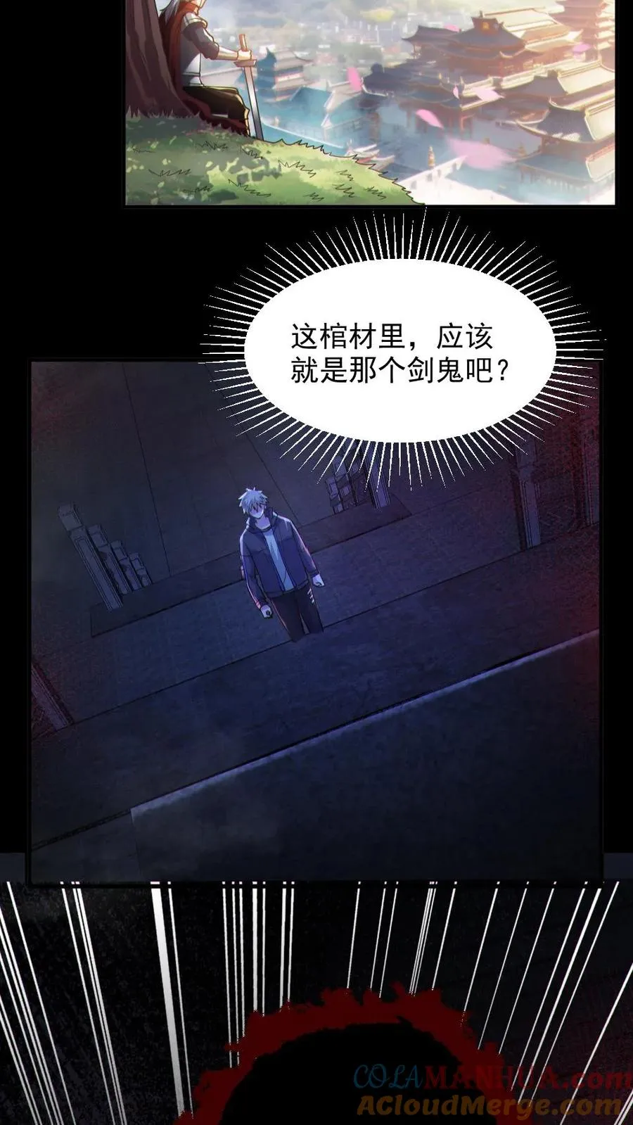 第60话 剑鬼 第23页