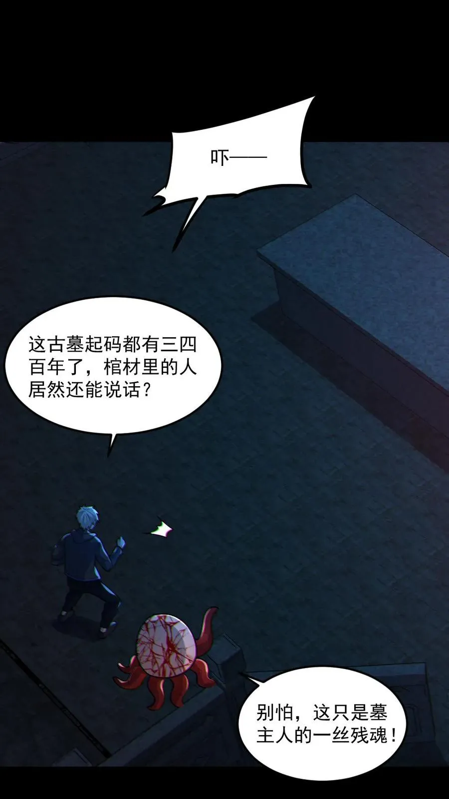 第61话 滴血契约 第2页