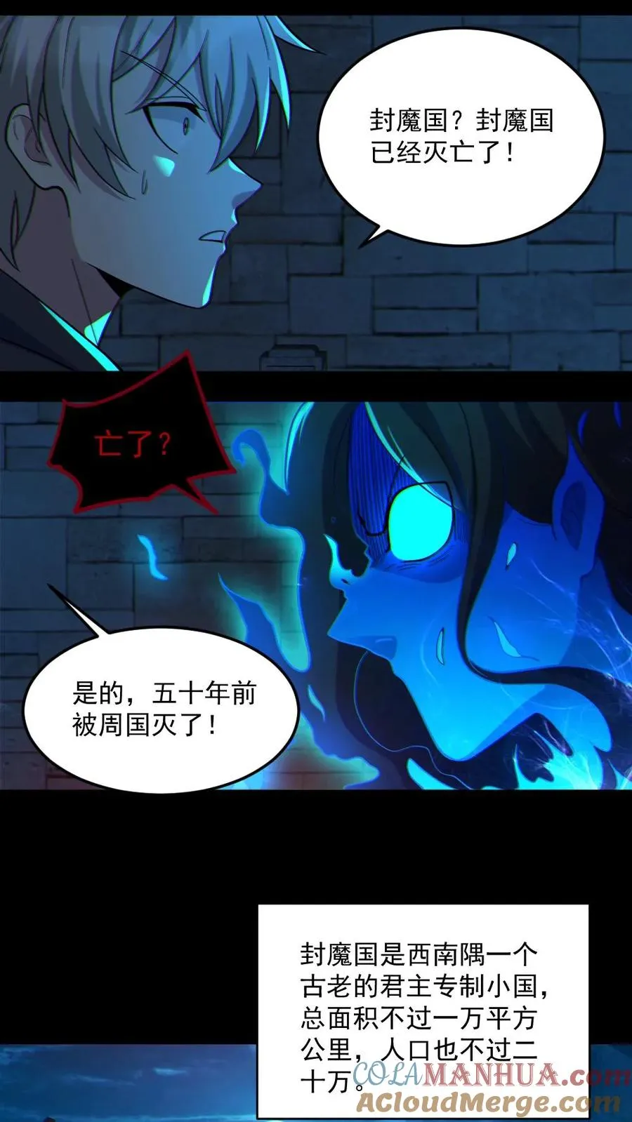 第61话 滴血契约 第5页