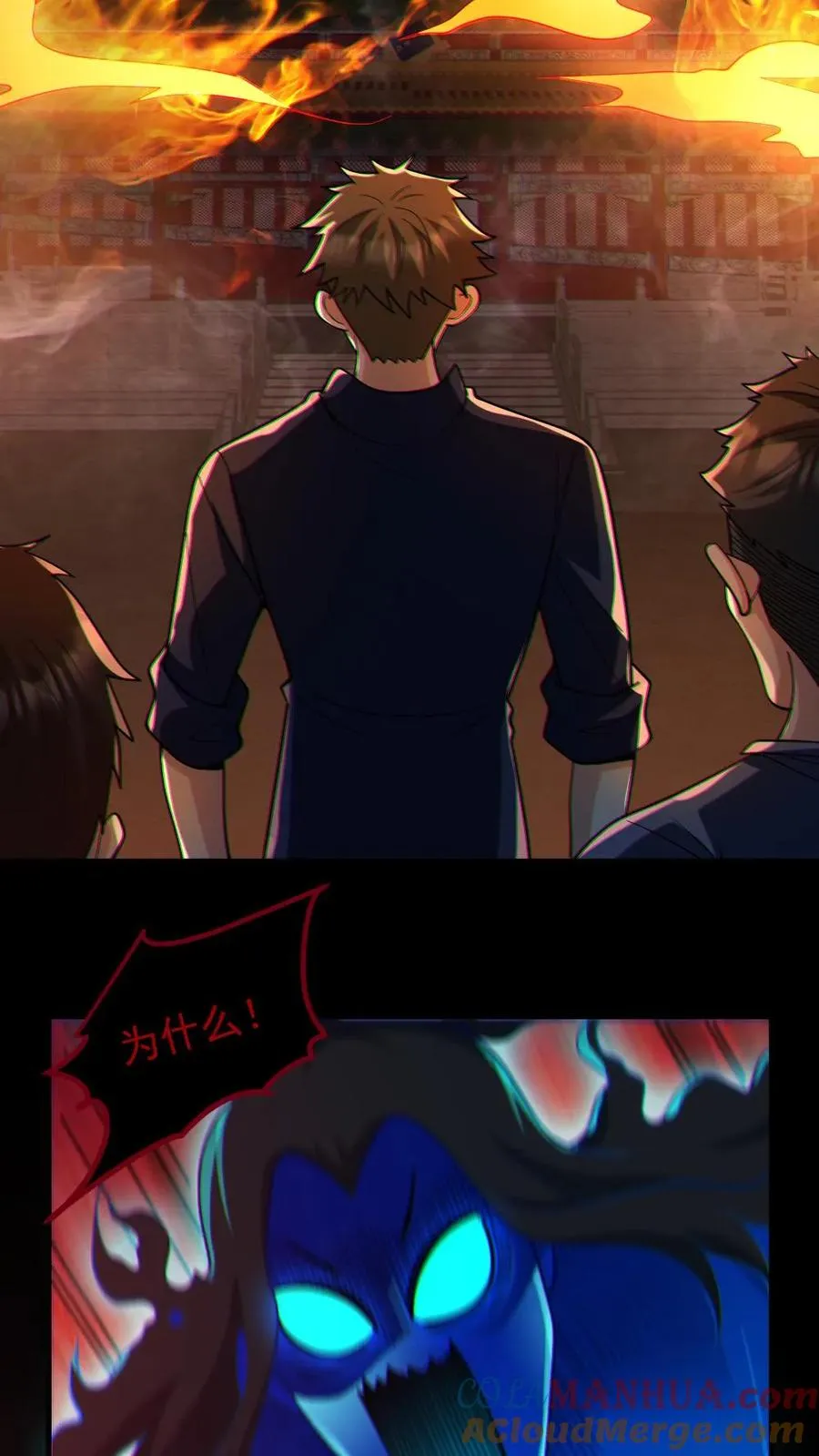 第61话 滴血契约 第7页
