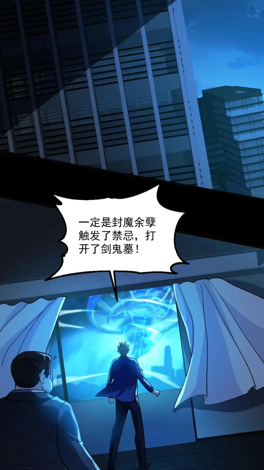 第61话 滴血契约 第12页