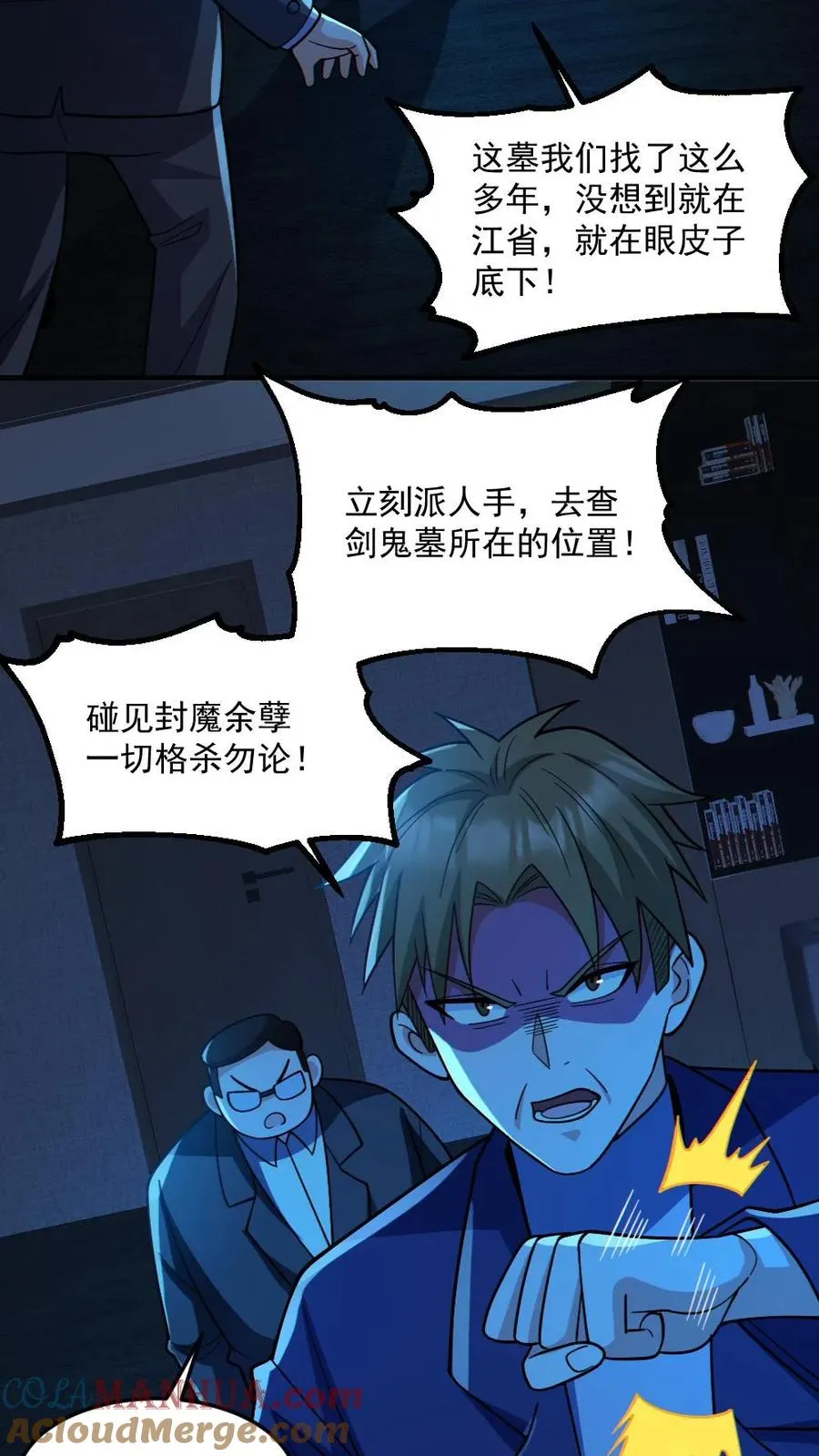 第61话 滴血契约 第13页