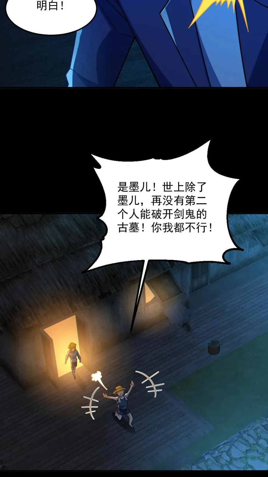第61话 滴血契约 第14页