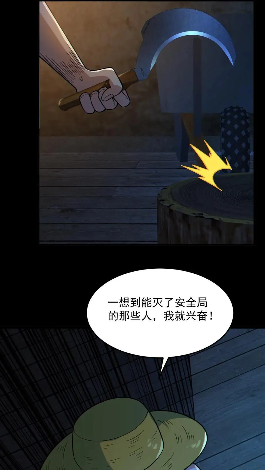 第61话 滴血契约 第16页