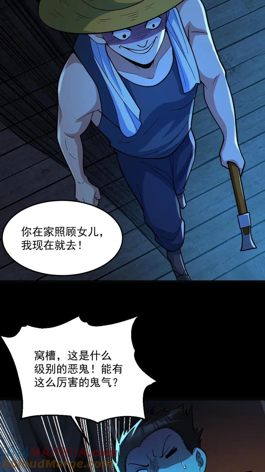 第61话 滴血契约 第17页