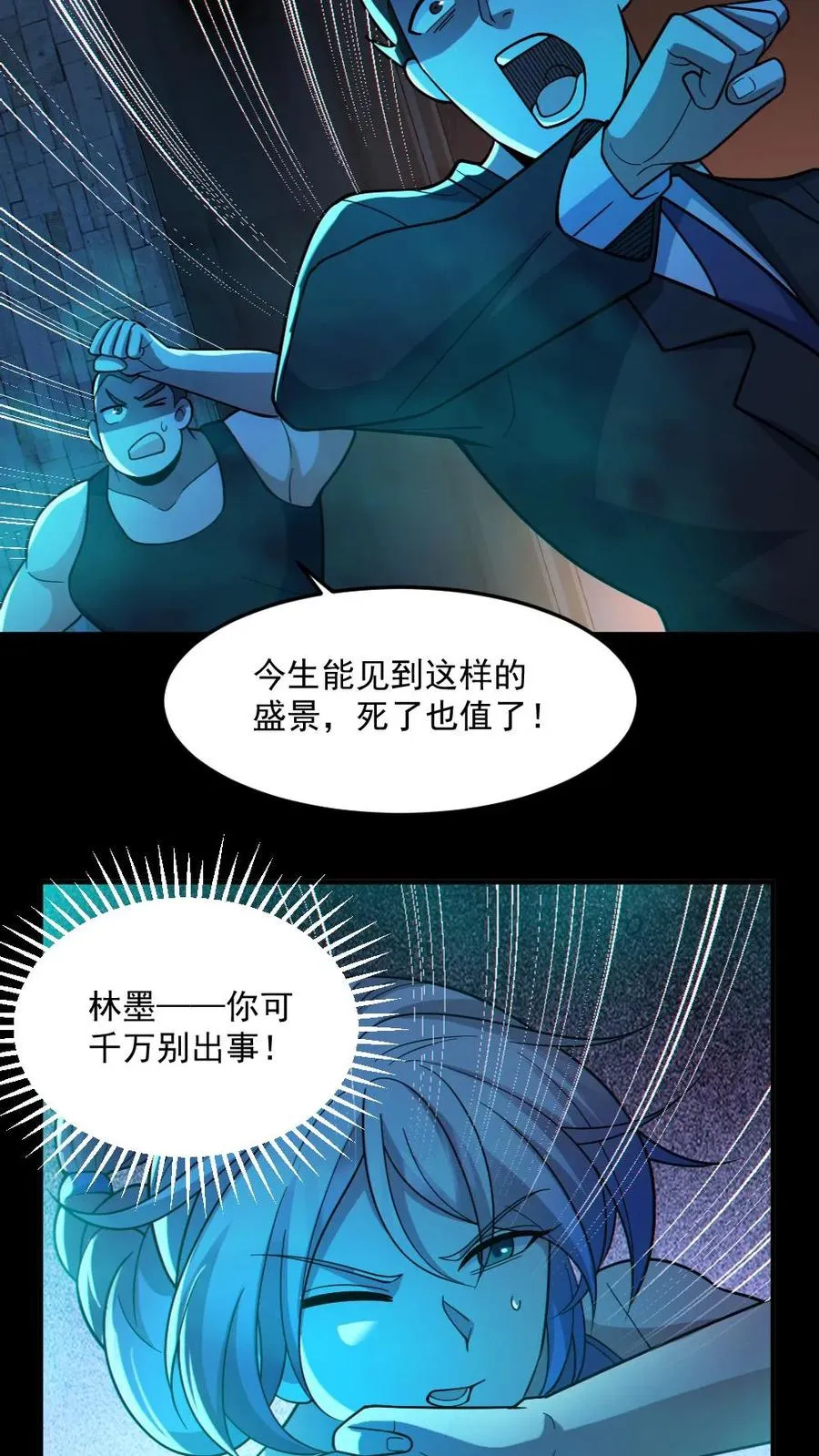 第61话 滴血契约 第18页