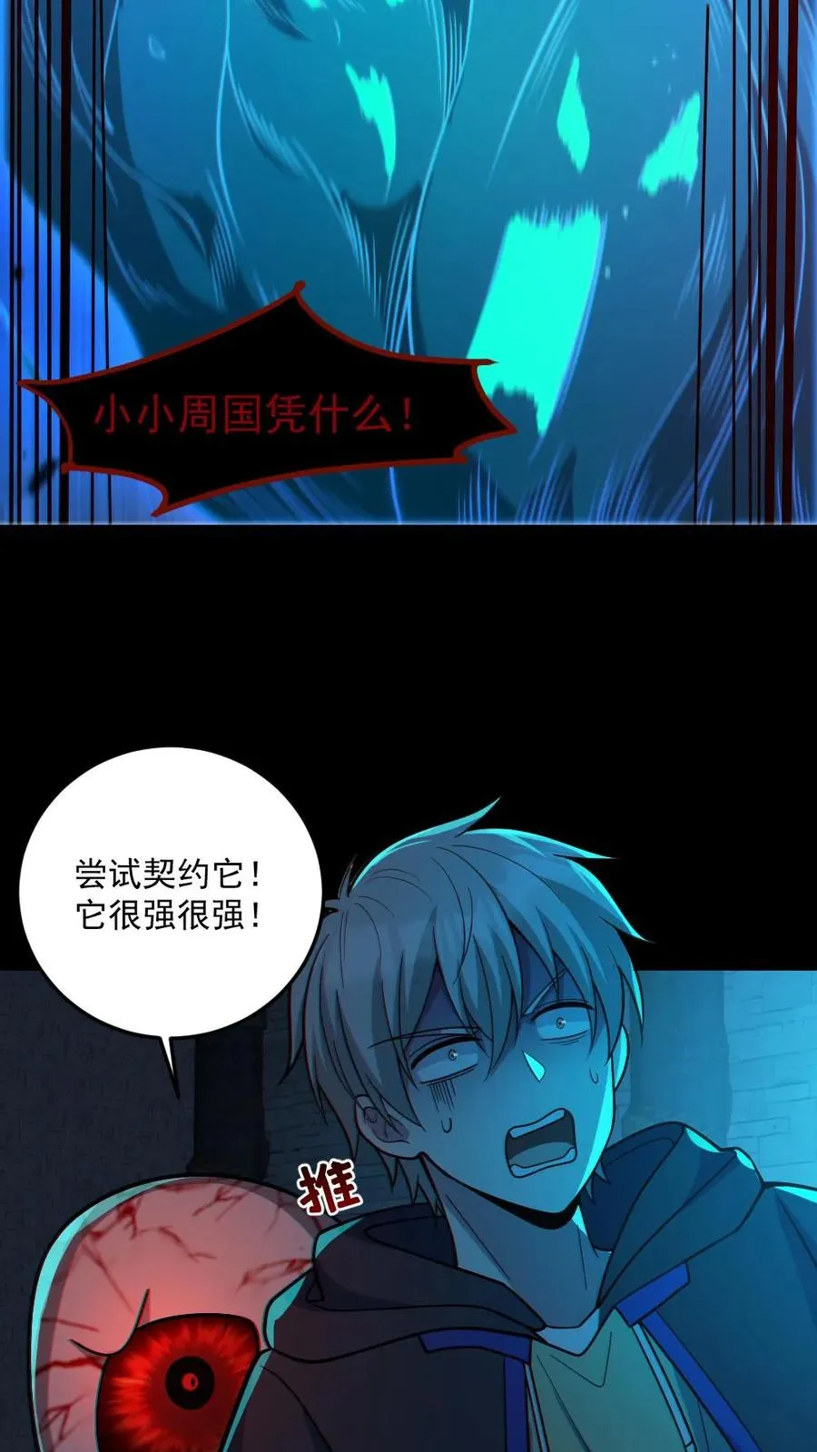 第61话 滴血契约 第20页